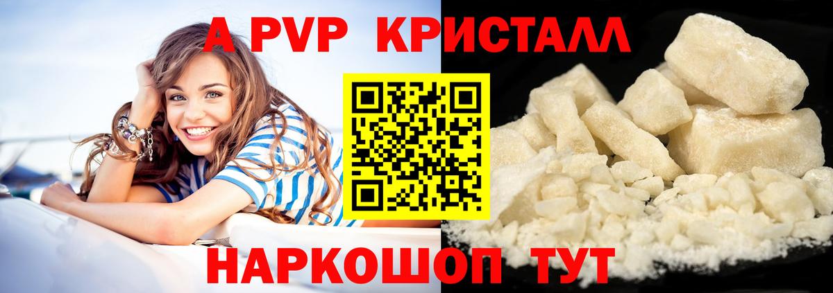 Alpha PVP кристаллы  Вход с VPN  наркота  Урюпинск  APVP Crystall 