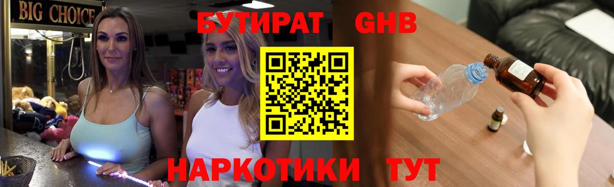 Урюпинск  Бутират BDO 33%  Бутират  Вход с VPN 