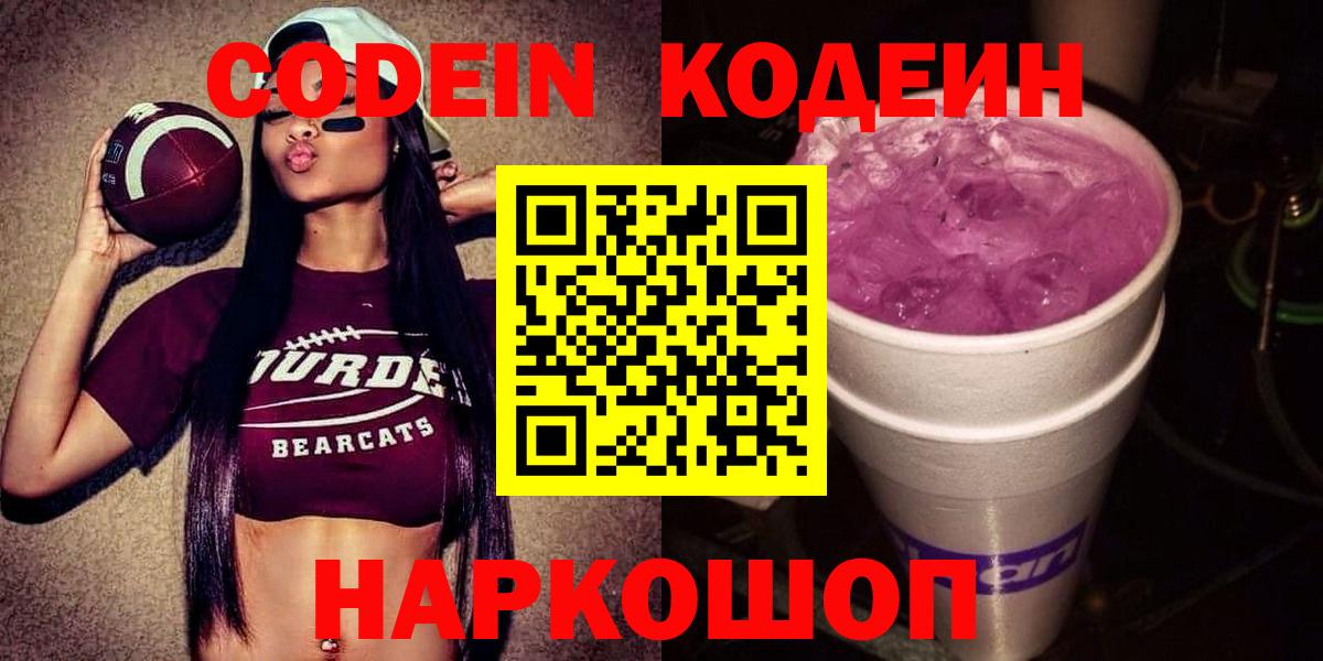 Урюпинск  Кодеиновый сироп Lean напиток Lean (лин)  Вход с VPN 