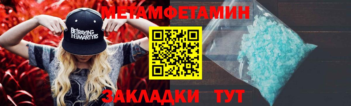 Урюпинск  Метамфетамин кристалл  МЕТАМФЕТАМИН  Вход с VPN 